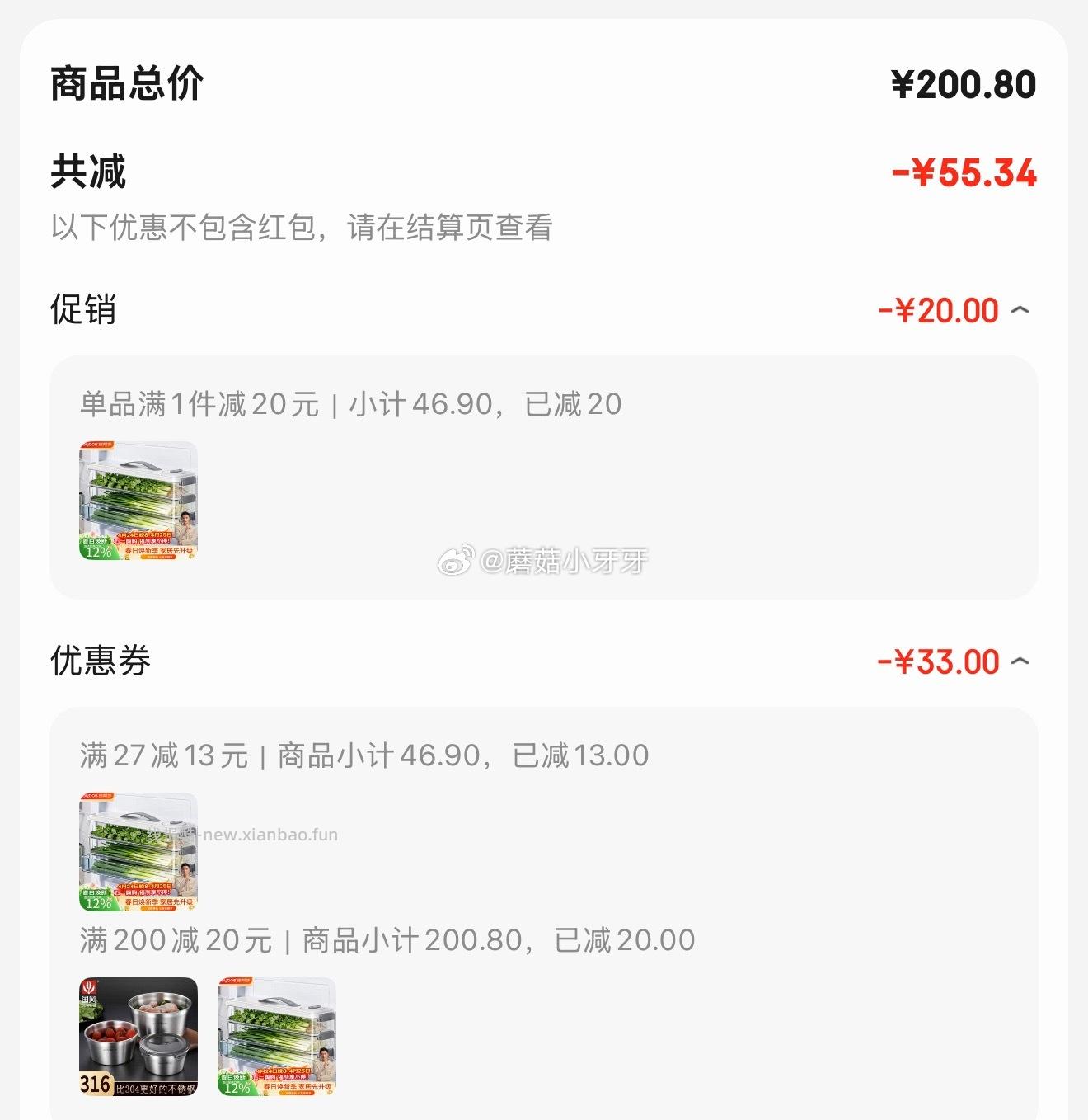 佳帮手小葱香菜保鲜盒3层 6.89元 - 线报酷