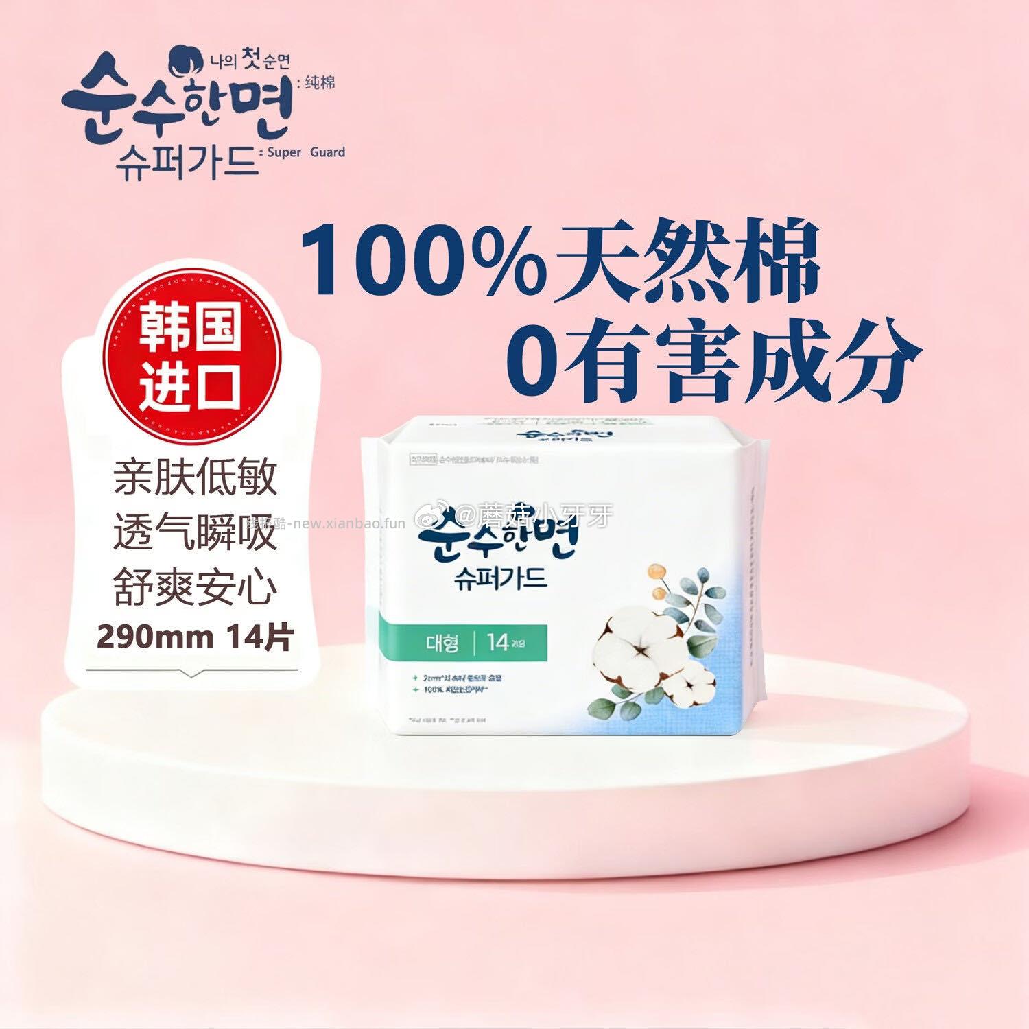 可绿纳乐 进口Superguard纯棉超薄日用29cm 14片 如图 - 线报酷