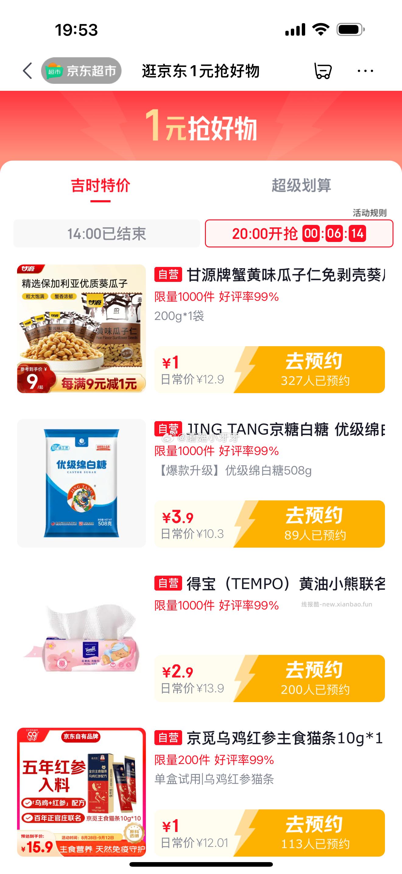 吉时特价的得宝还有名额 先从主图进直播间淋雨+新客1红包 然后下单0.9 20点 - 线报酷