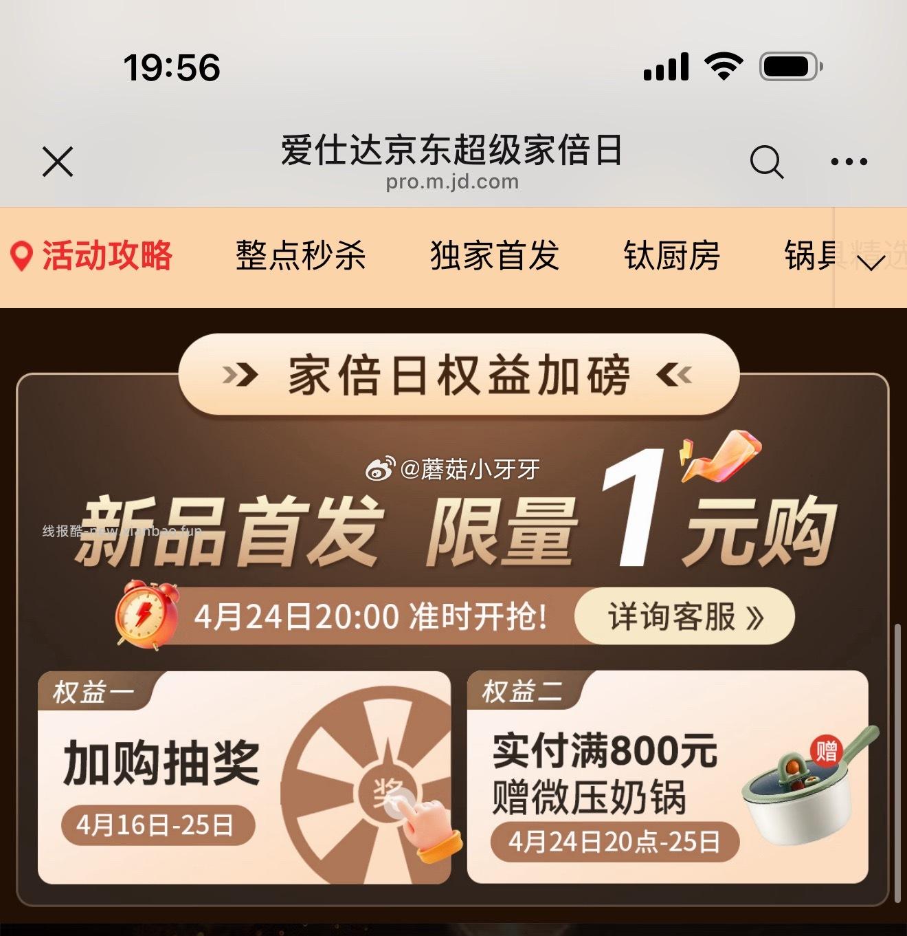 爱仕达9.9元秒杀，爱仕达1元锅，爱仕达9.9元水杯 - 线报酷