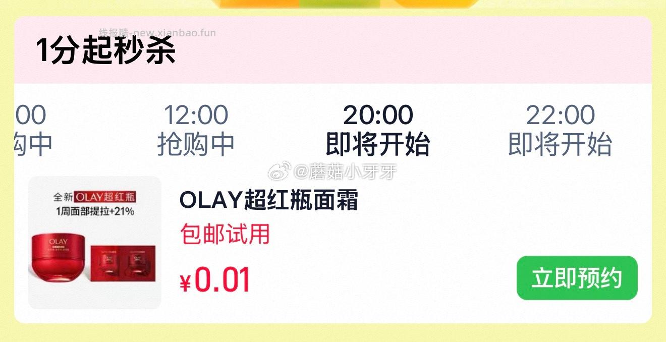20点 u先 OLAY全新第5代超红瓶面霜1.5g*2 0.01 - 线报酷