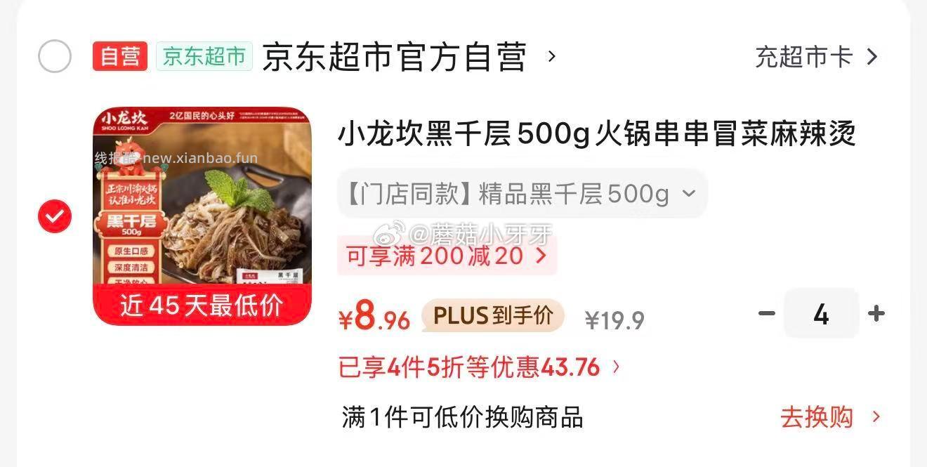 小龙坎黑千层500g 8.96元 - 线报酷