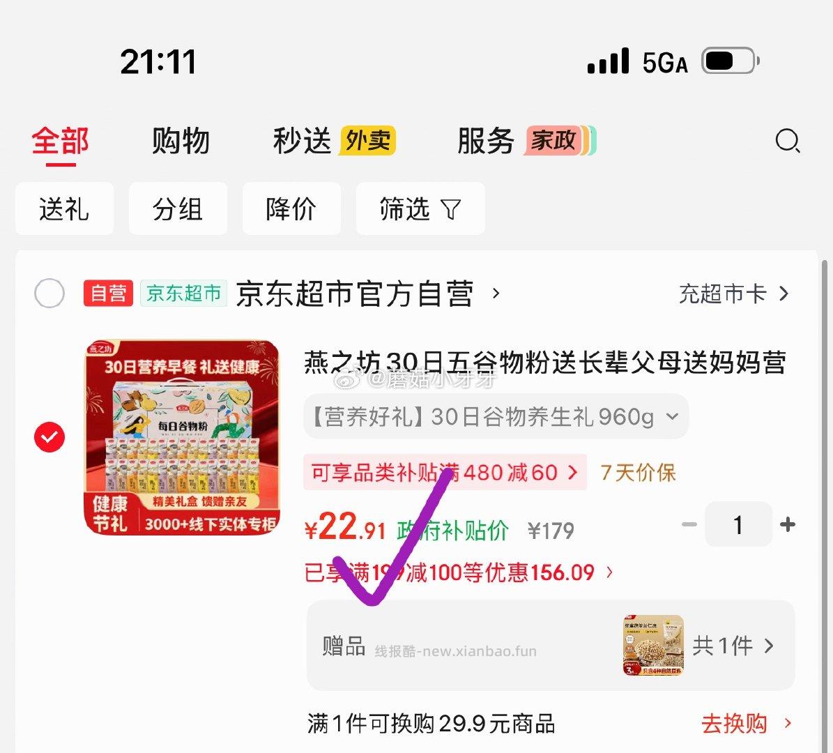 燕之坊30日五谷物粉礼盒960g 22.91元 - 线报酷