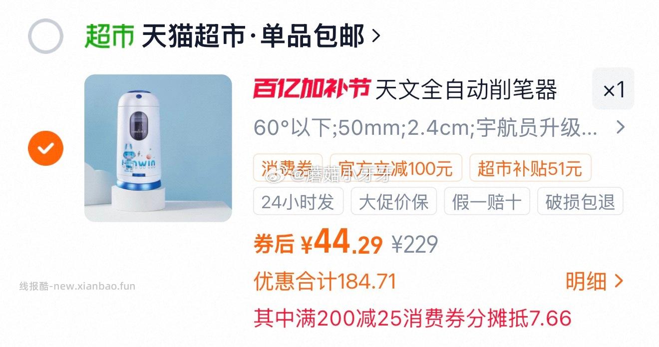 天文电动削笔器宇航员升级款 44.29元 - 线报酷