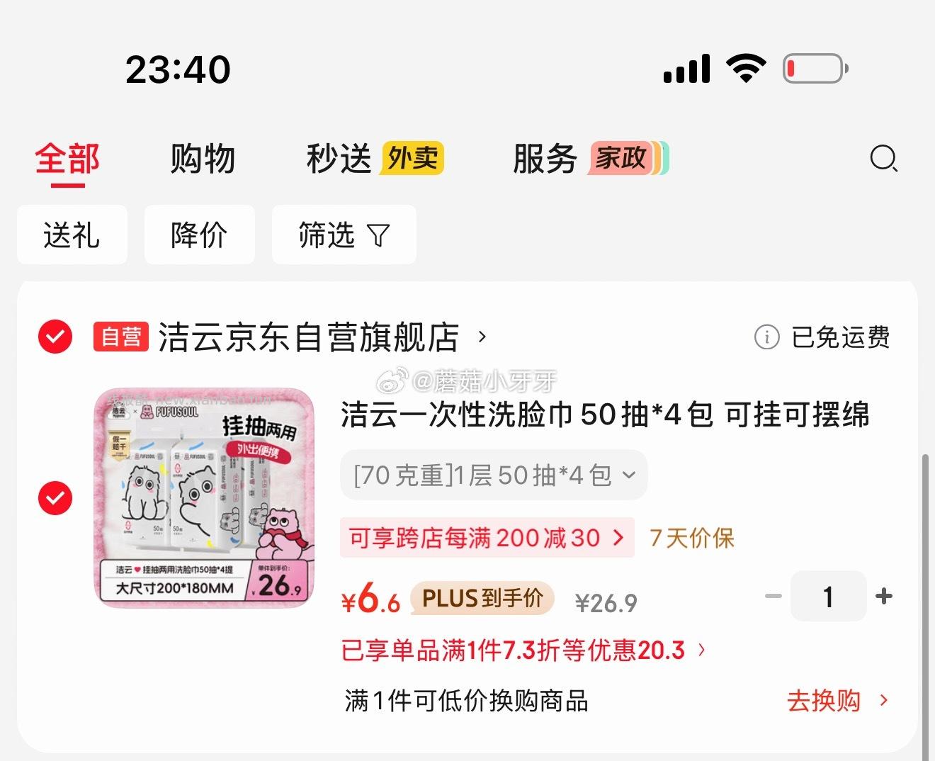 洁云一次性洗脸巾50抽*4包 6.6元 - 线报酷