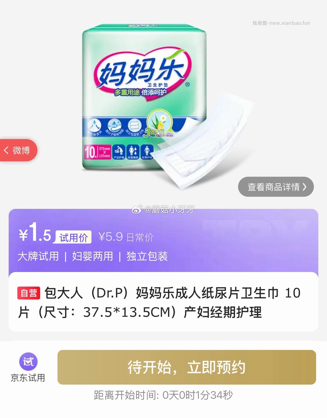 0点 试用 - 线报酷