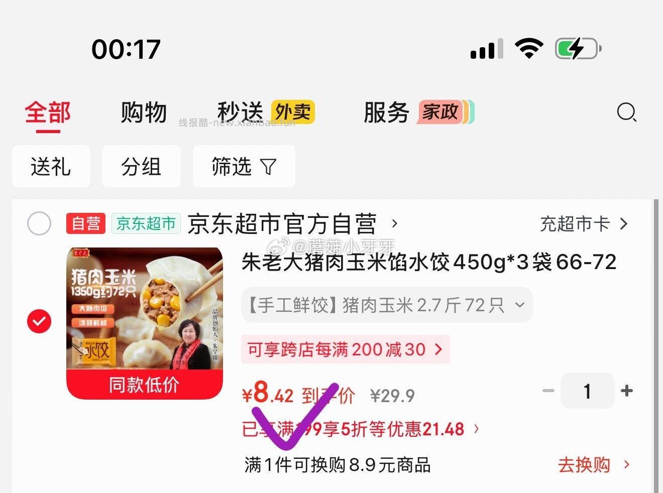 朱老大猪肉玉米馅水饺450g*3袋66-72只 8.42元 - 线报酷