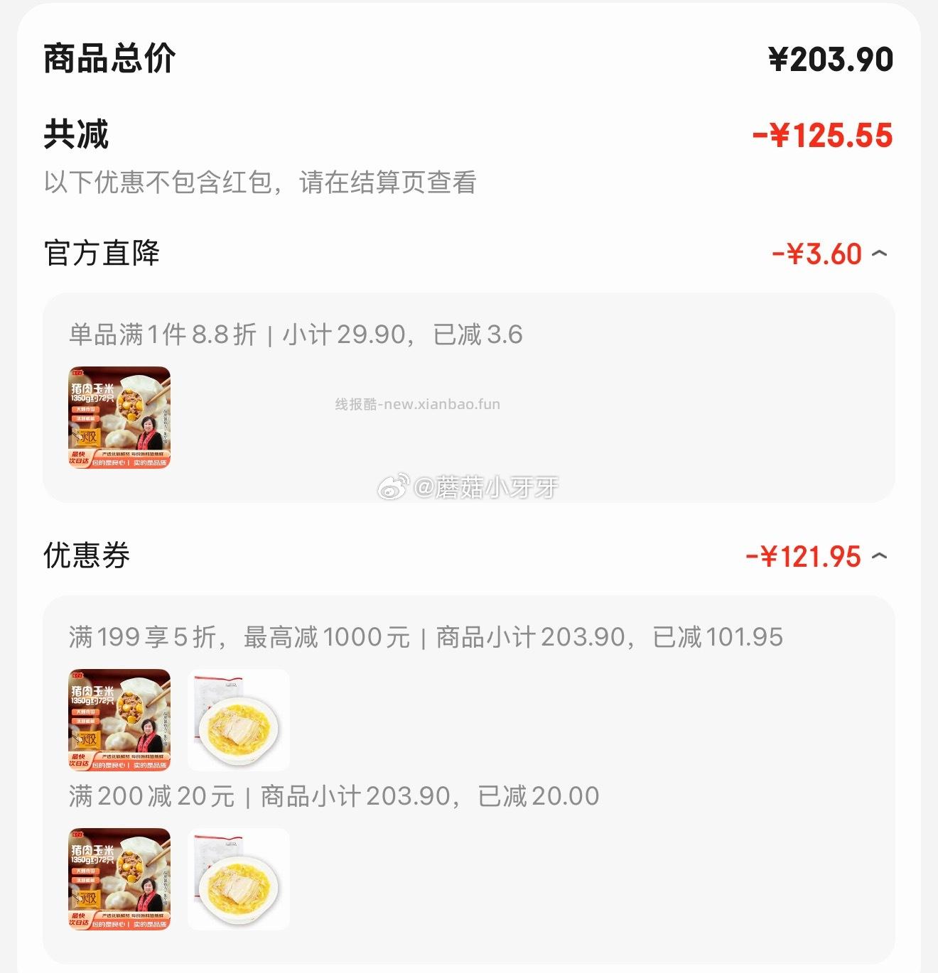 朱老大猪肉玉米馅水饺450g*3袋66-72只 8.42元 - 线报酷