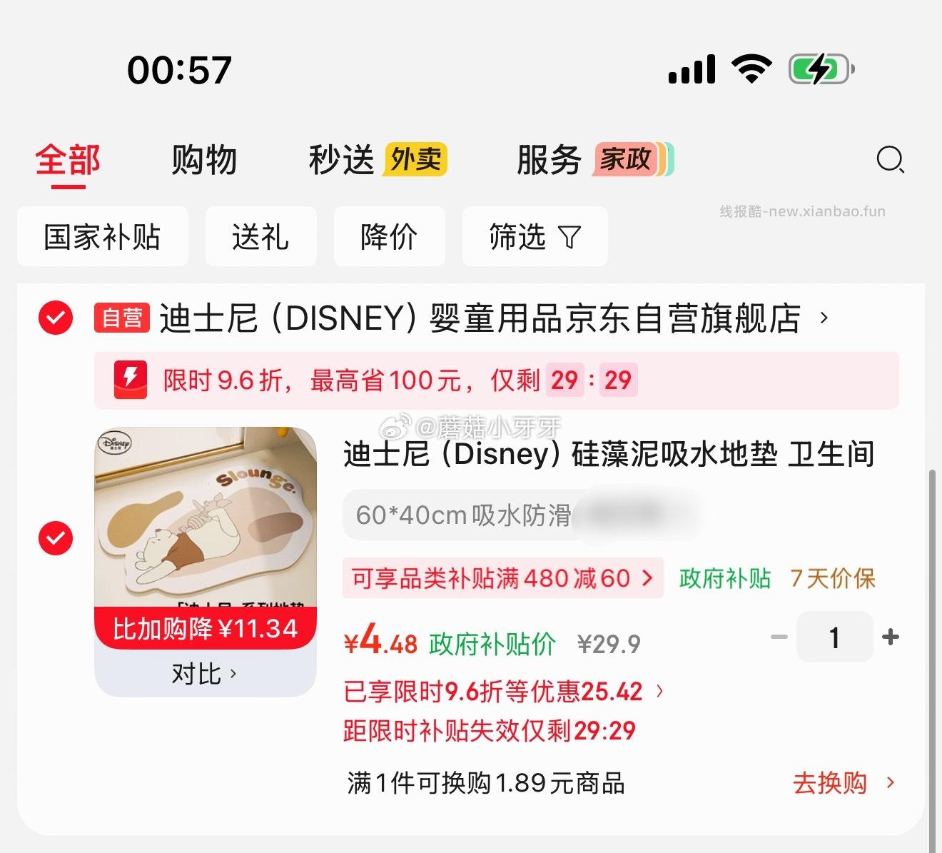 迪士尼硅藻泥吸水地垫 4.48元 - 线报酷