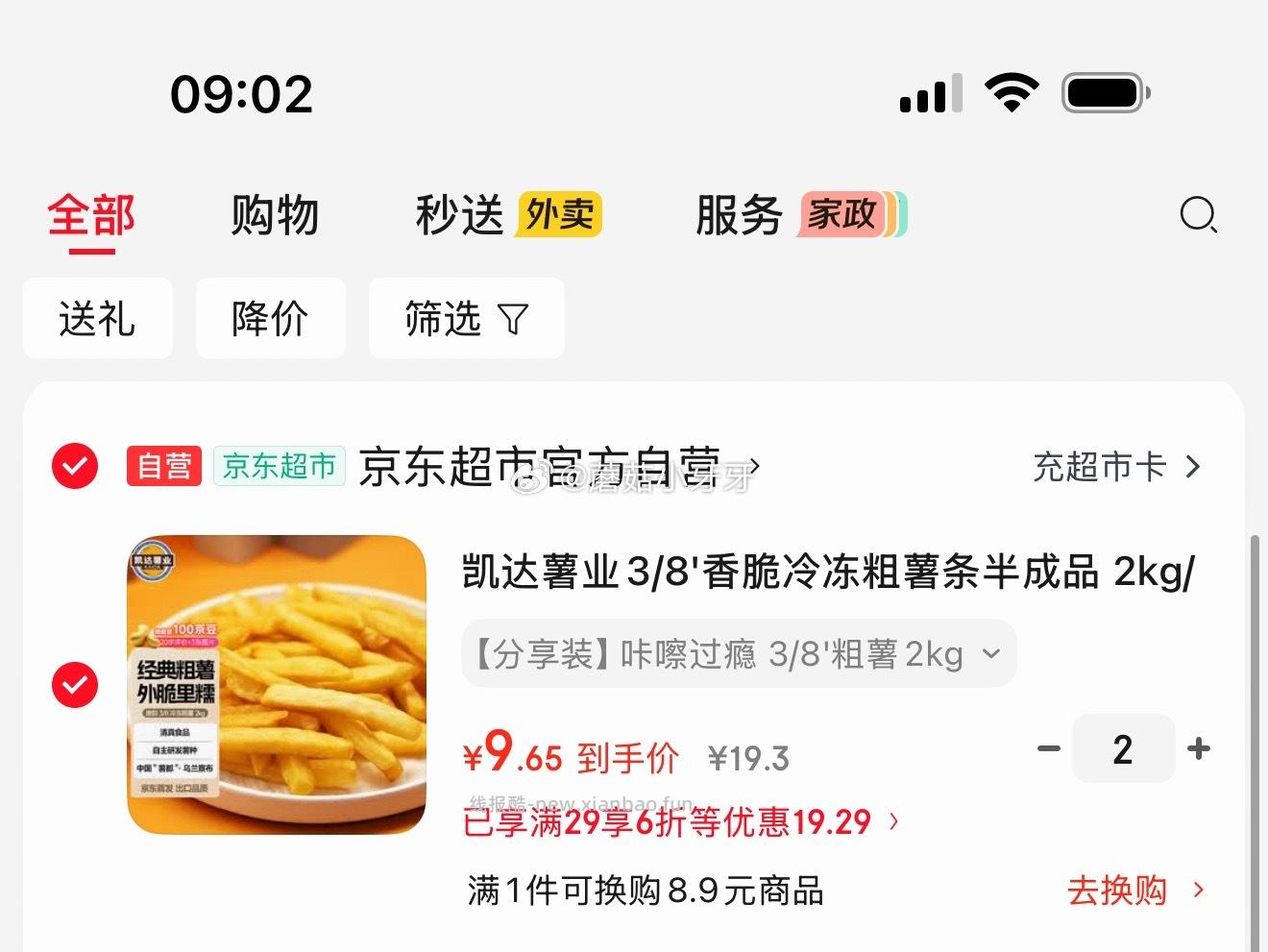 凯达薯业3/8'香脆冷冻粗薯条半成品2kg/袋拍2件每件9.65元 - 线报酷