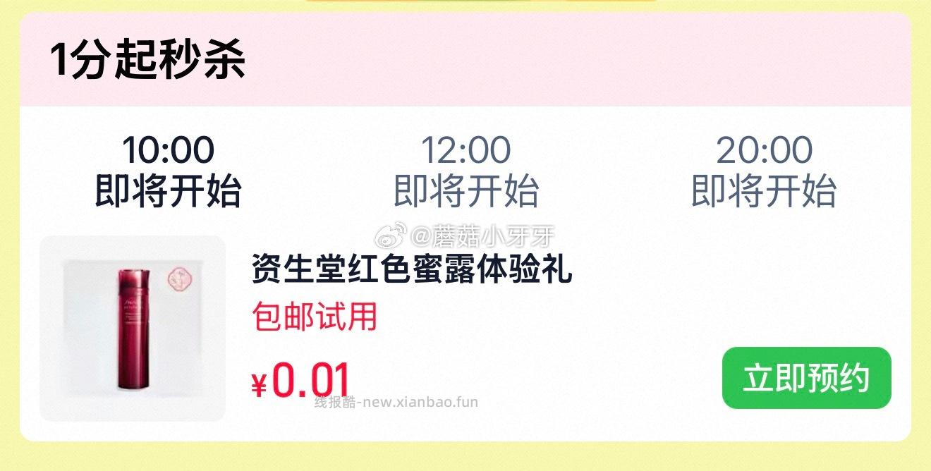10点 u先 资生堂红色蜜露1.5ml体验装 0.01 - 线报酷