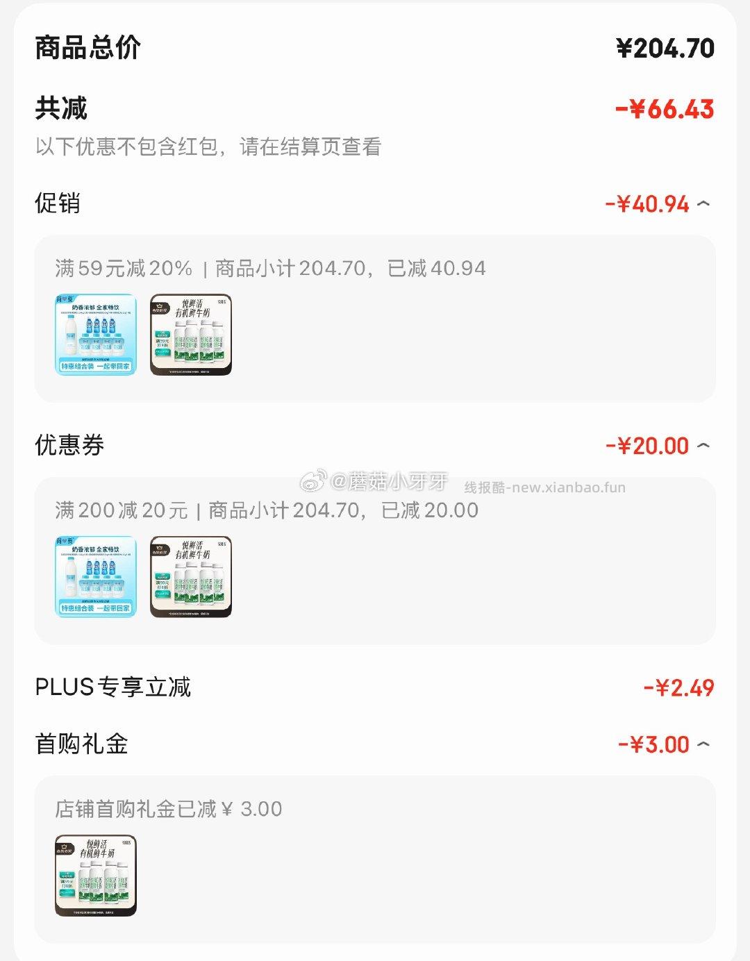 悦鲜活有机鲜牛奶260ml*4瓶 12元 - 线报酷