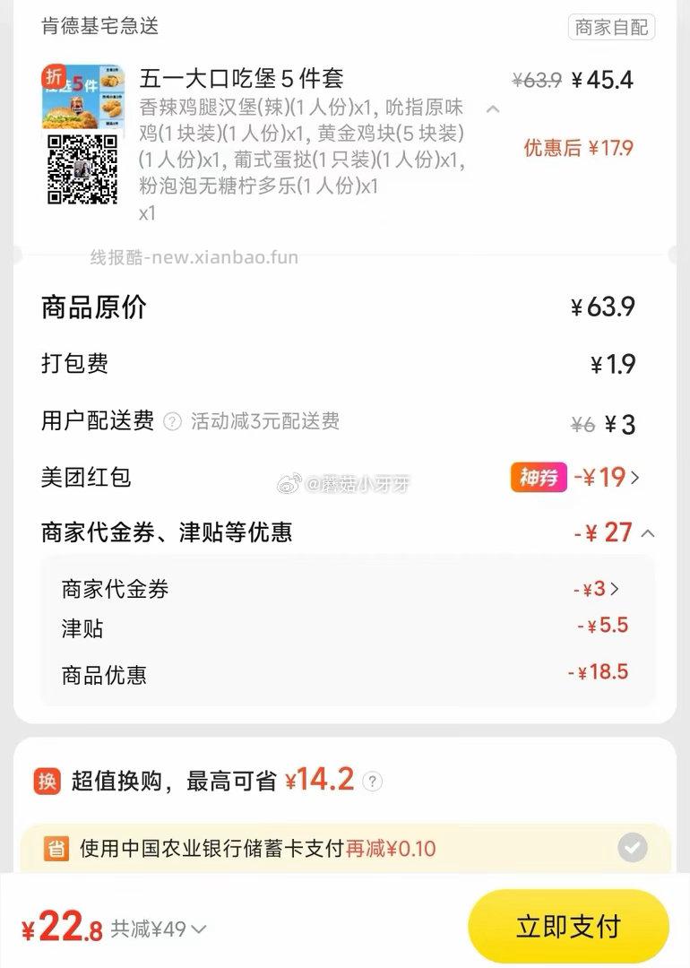 美团 肯德基 周末拼/大口吃堡套餐 购买步骤 1️⃣领取外卖券 任一 - 线报酷