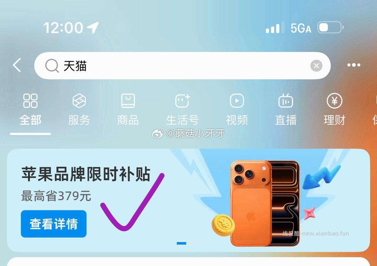 猫猫币 新的一天又能领了 支付宝搜 天猫 如图横幅点进去 - 线报酷