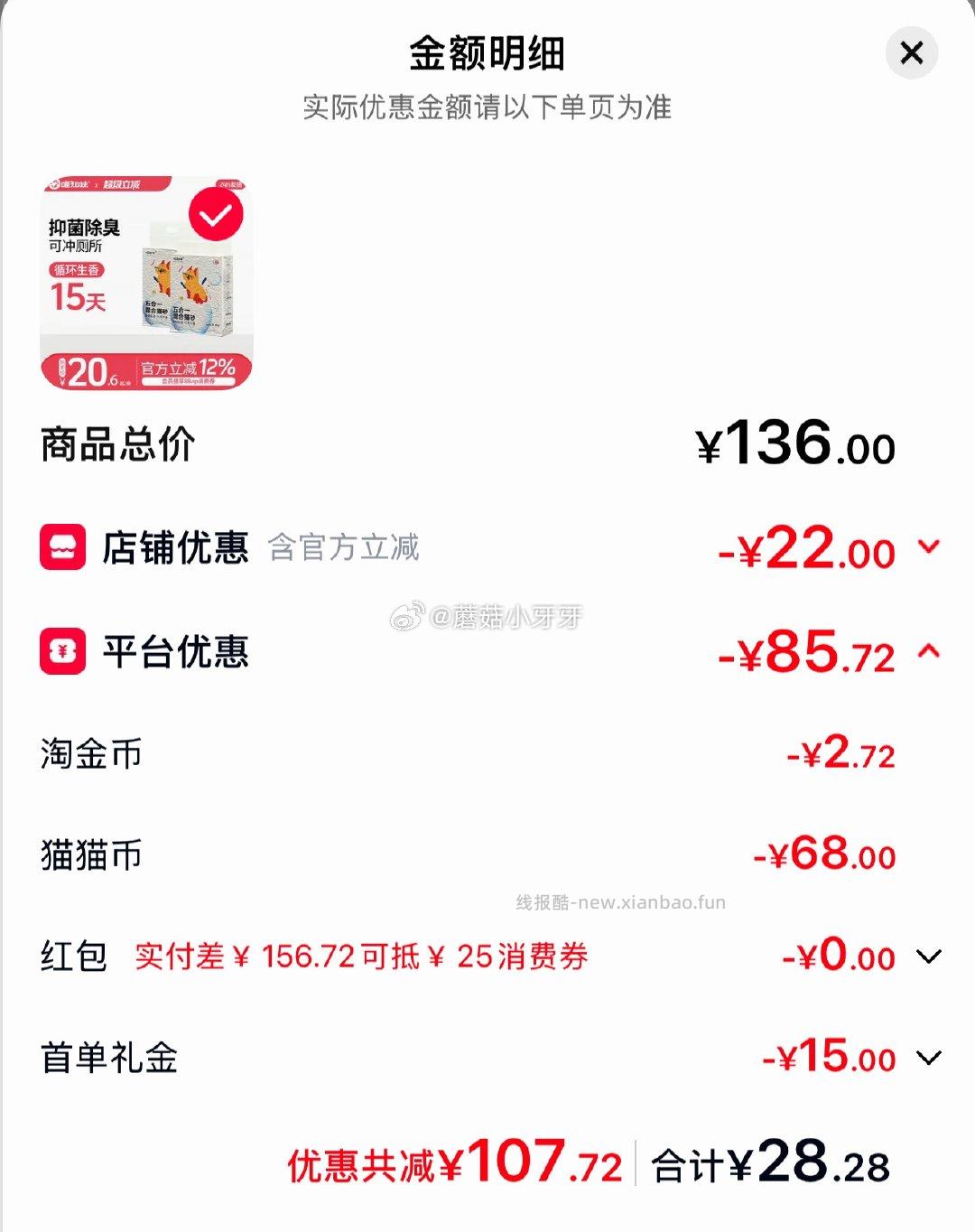 喵知味植物混合豆腐猫砂40斤 28.28元 - 线报酷