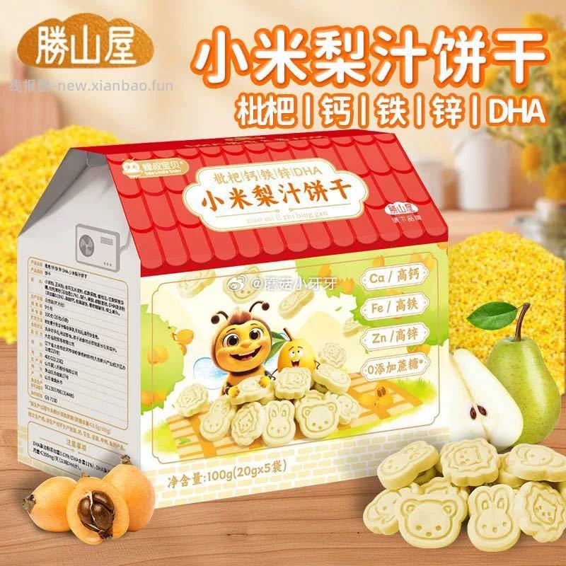 胜山屋小米梨汁饼干20gx5拍2件 5.24元 - 线报酷