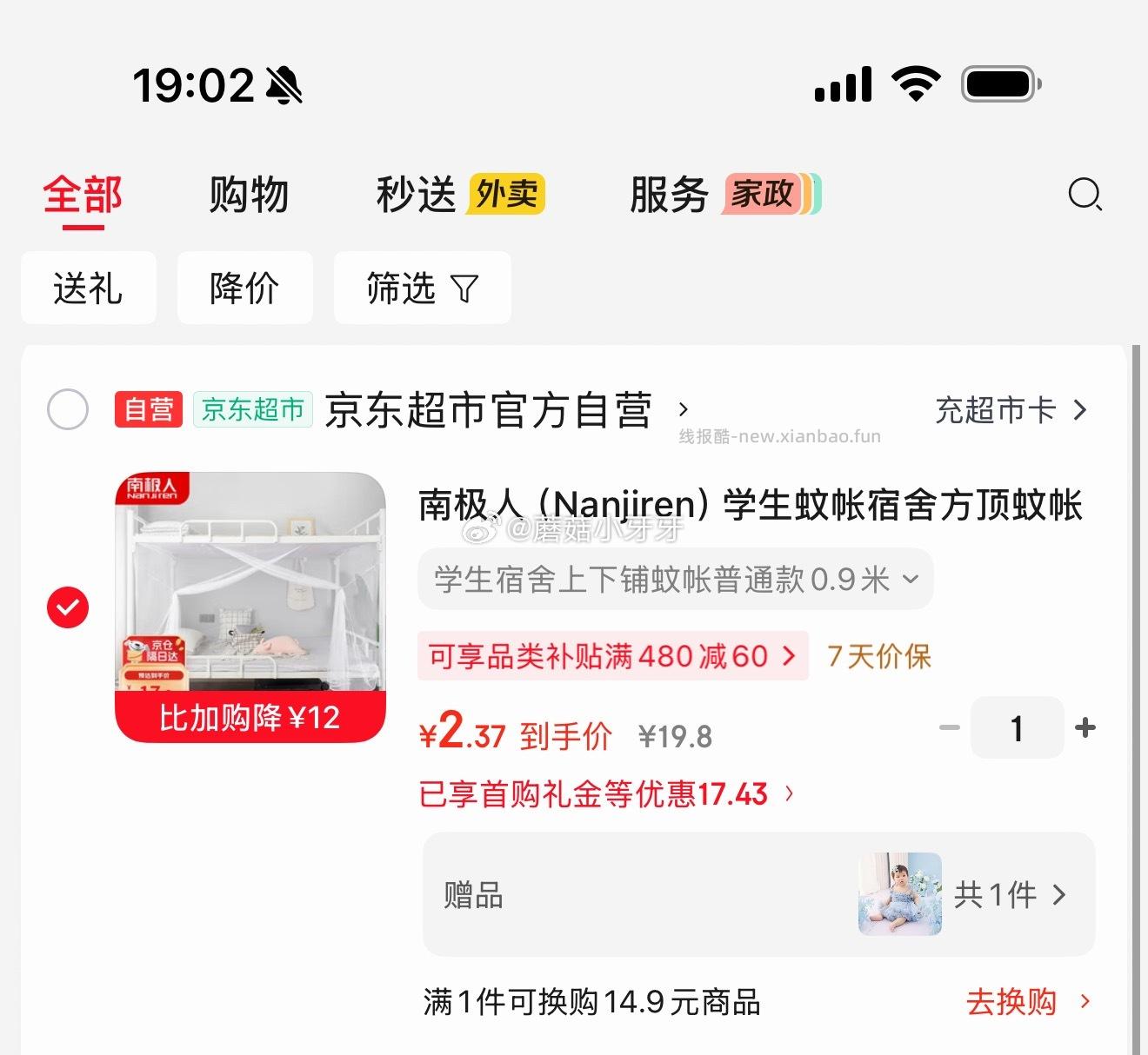 南极人学生蚊帐宿舍蚊帐单开门0.9米 2.37元 - 线报酷