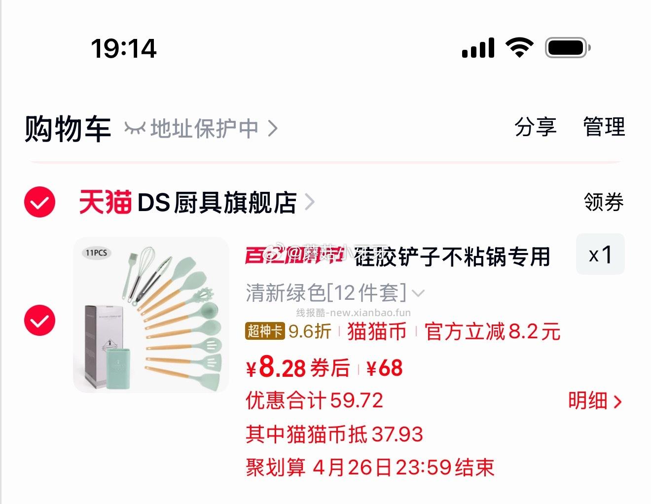 DS厨具 硅胶铲套装12件 8.28元 - 线报酷