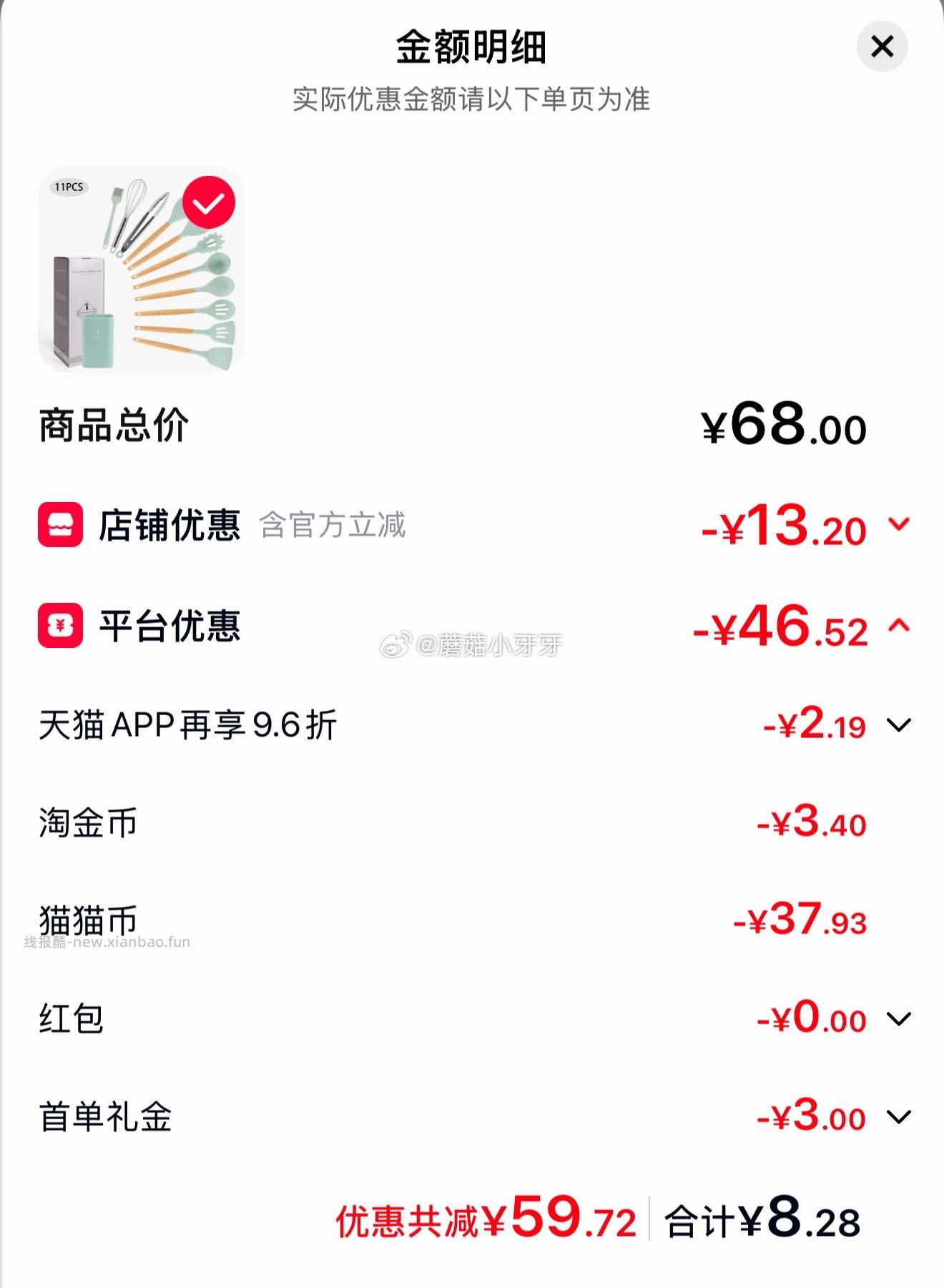 DS厨具 硅胶铲套装12件 8.28元 - 线报酷