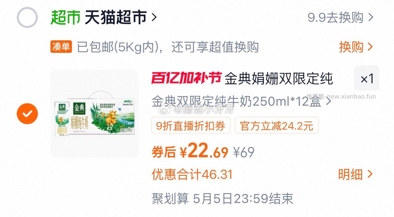 金典娟姗双限定纯牛奶250ml*12盒 22.69元 - 线报酷