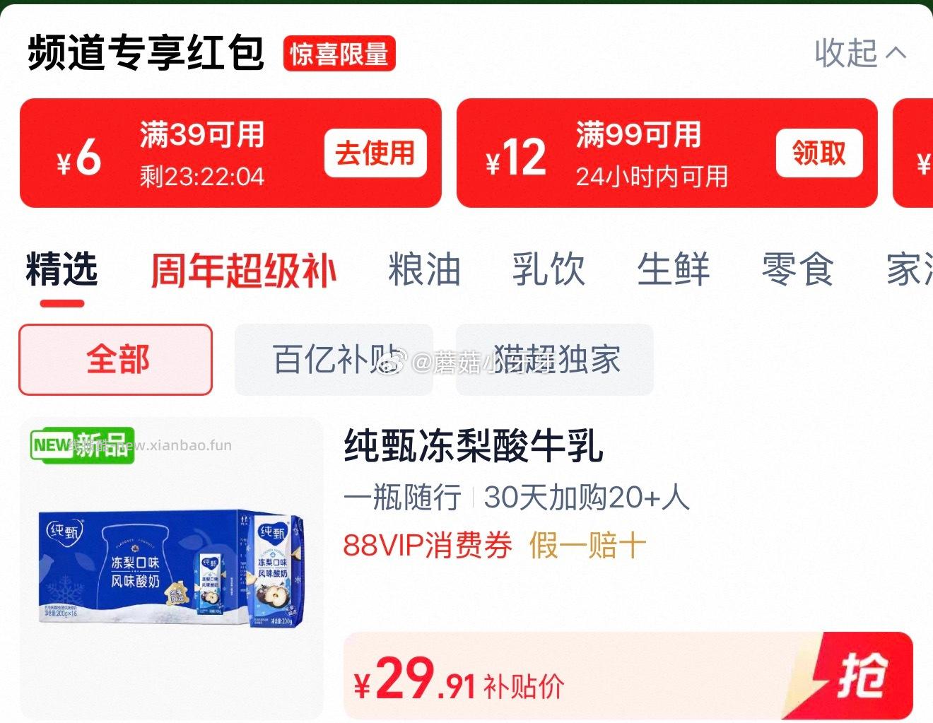 纯甄冻梨口味风味酸牛乳利乐钻200g×16包 29.91元 - 线报酷