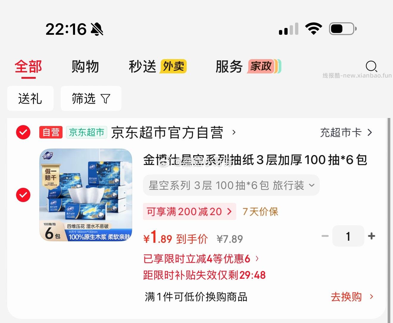 金博仕星空系列抽纸3层加厚100抽*6包 1.89元 - 线报酷