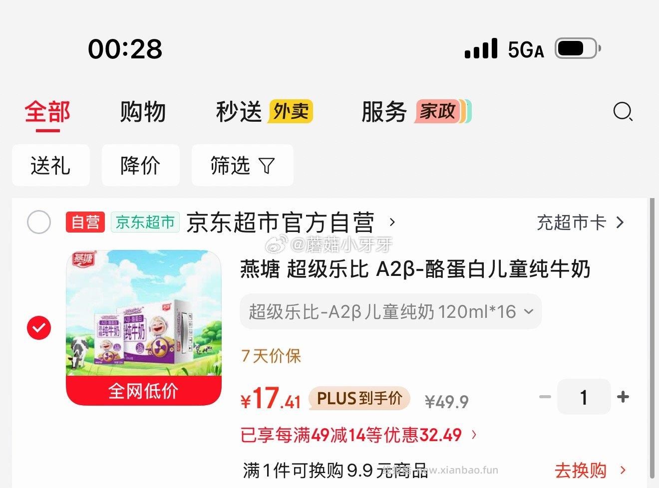 燕塘超级乐比 A2β-酪蛋白儿童纯牛奶120ml*16盒 17.41元 - 线报酷