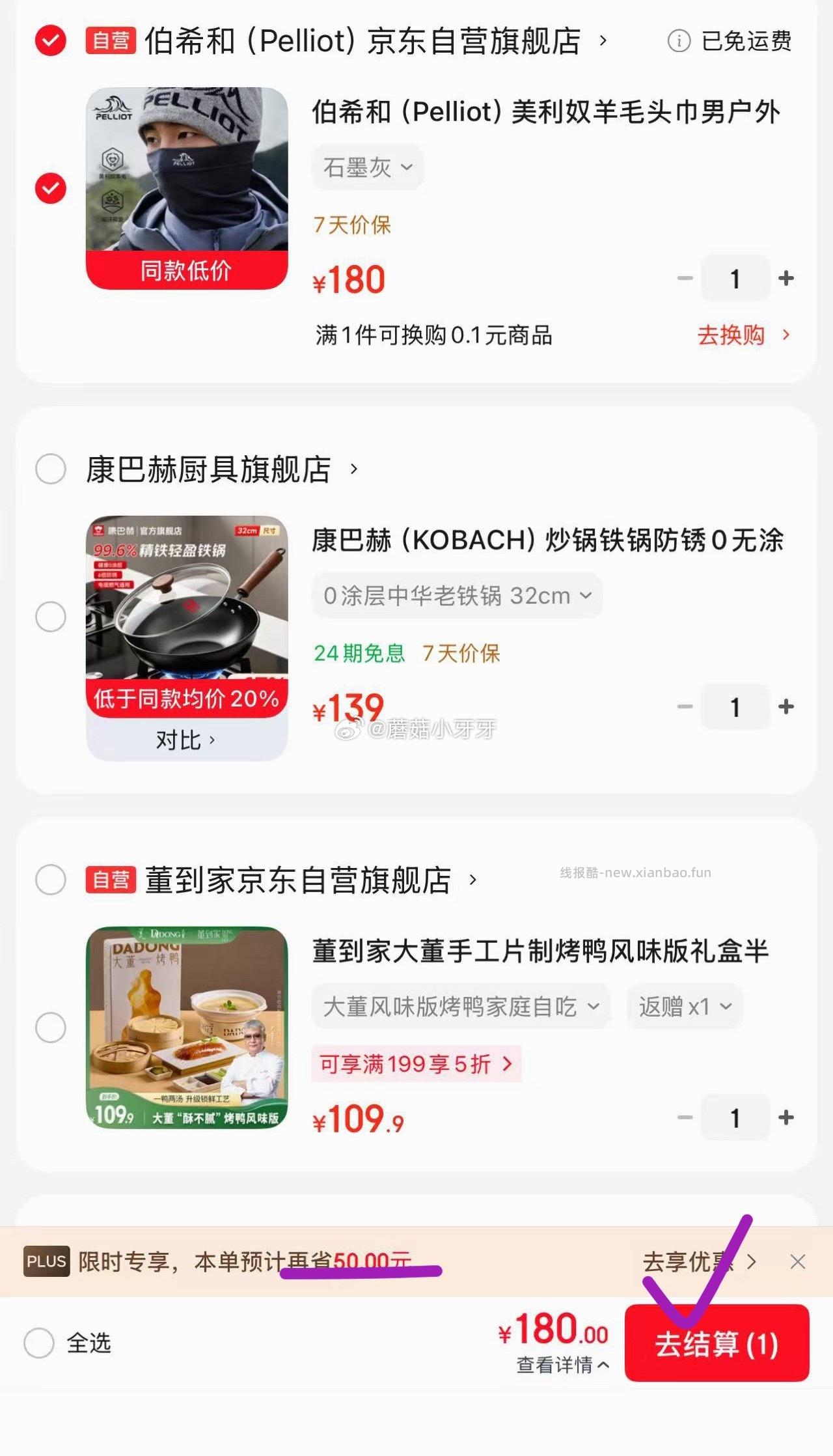 部分号 可以49元开通/续费plus年卡 👉🏻先游览收藏 非plus号 商品加购 - 线报酷