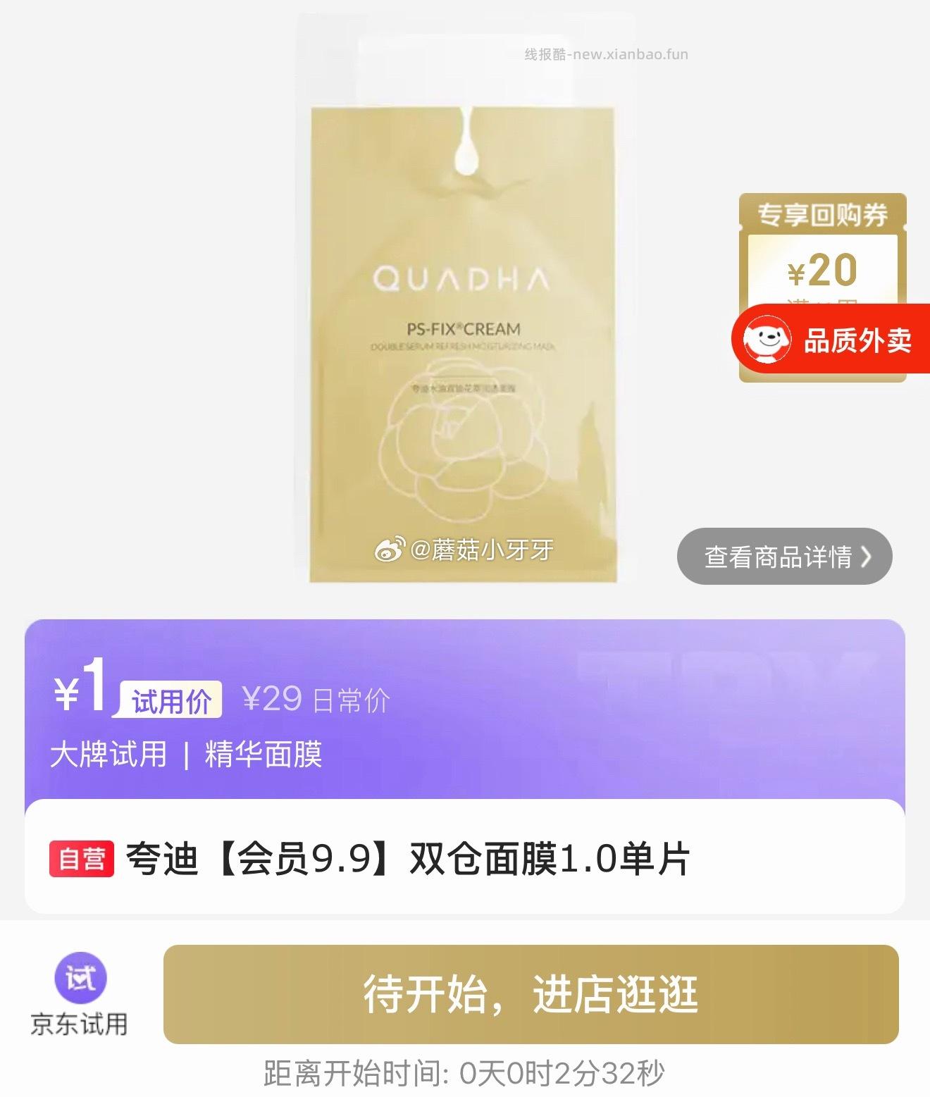 10点 试用 可复美等 - 线报酷