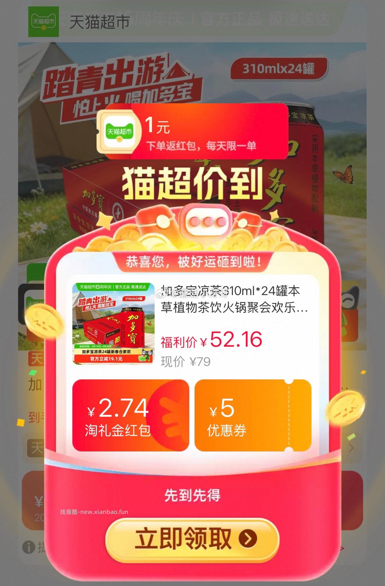 加多宝凉茶310ml*24罐 39.88元 - 线报酷