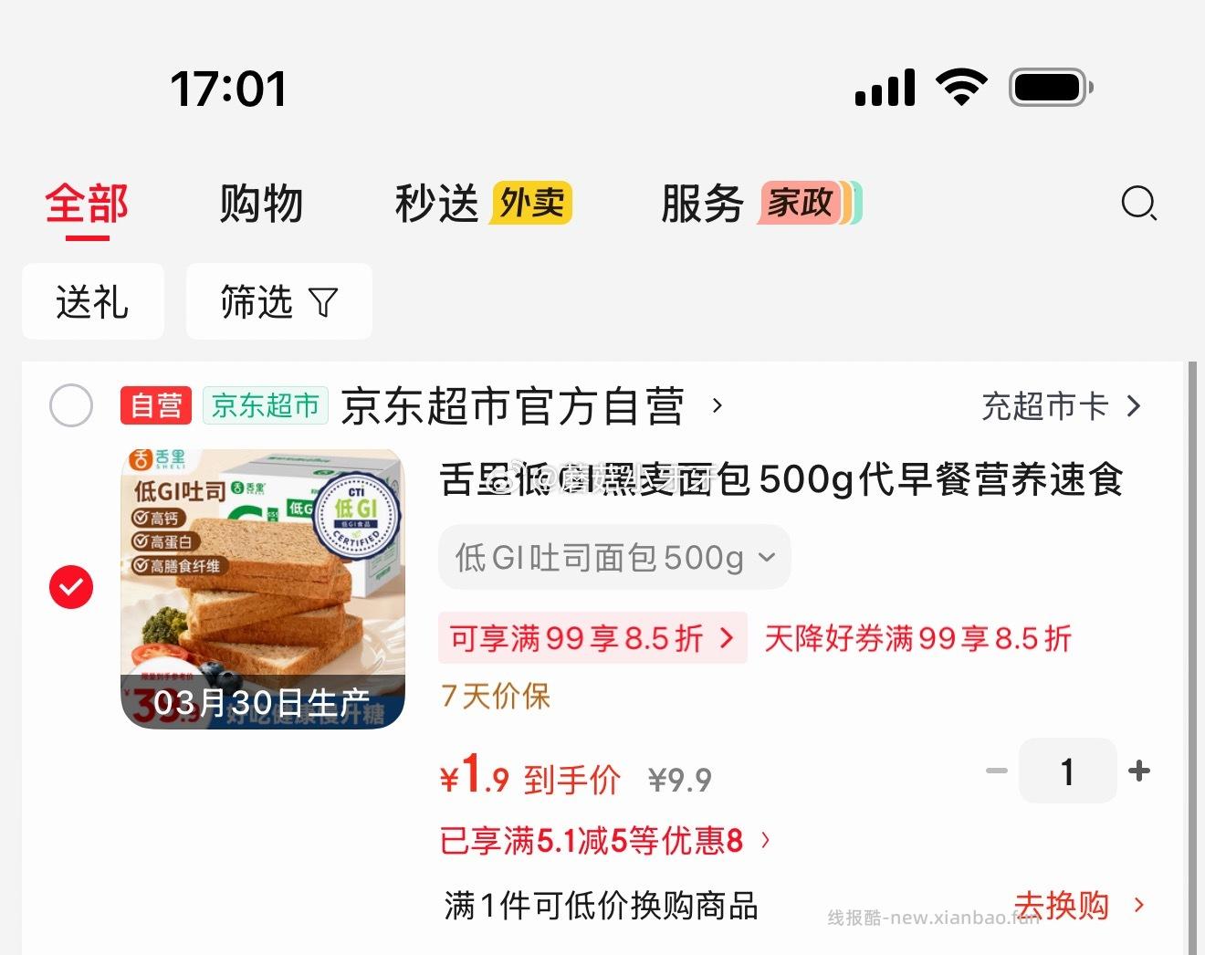 舌里低GI黑麦面包500g 1.9元 - 线报酷