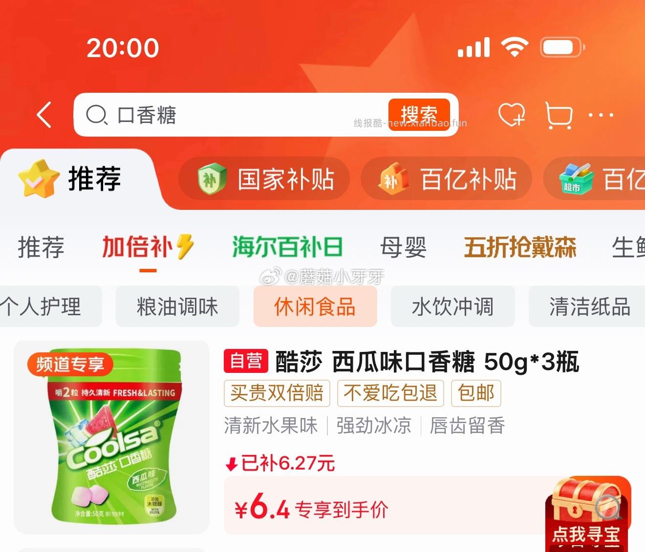 酷莎西瓜味口香糖50g*3瓶 6.4元 - 线报酷