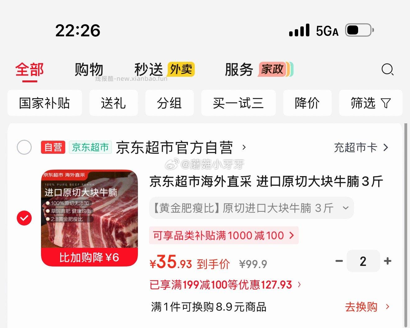 京东超市海外直采进口原切大块牛腩3斤 拍2件 每件35.93元 - 线报酷