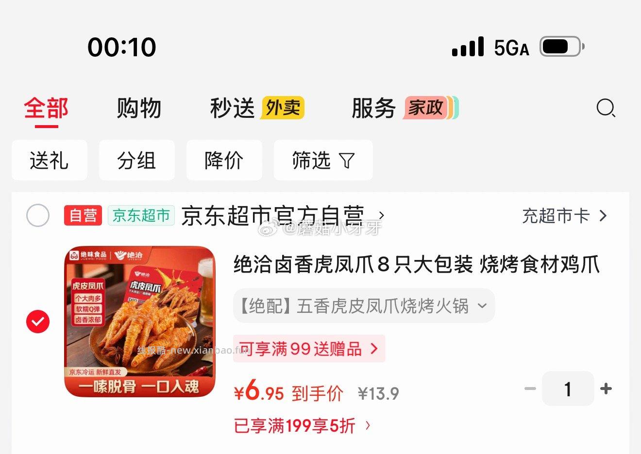 绝洽卤香虎凤爪8只大包装 6.95元 - 线报酷