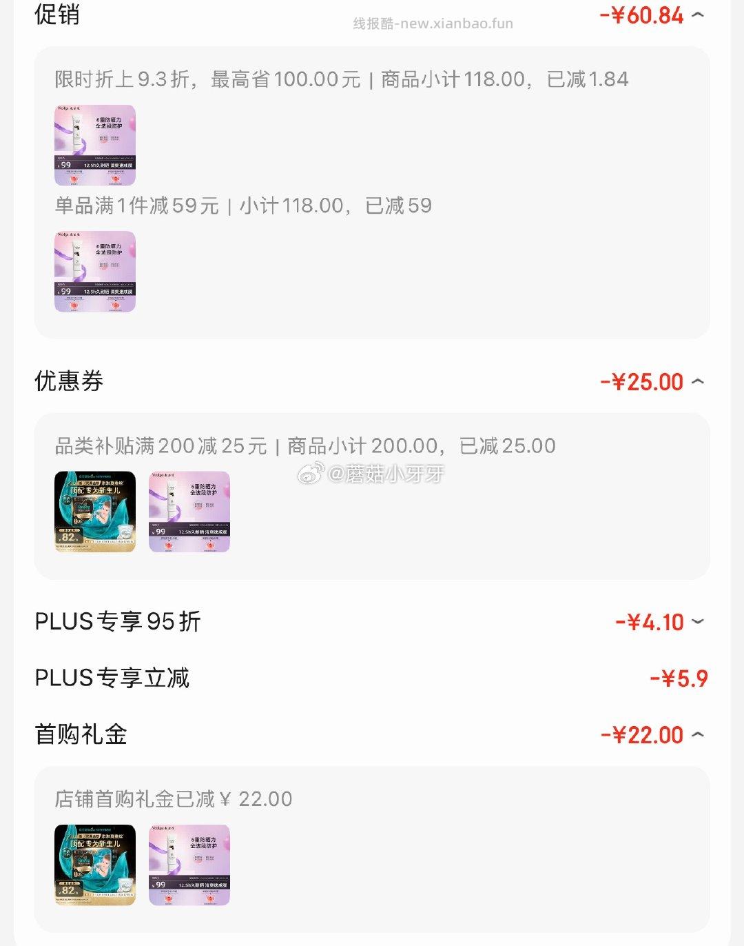 敷尔佳水感清透高倍防晒乳50g 24.51元 - 线报酷