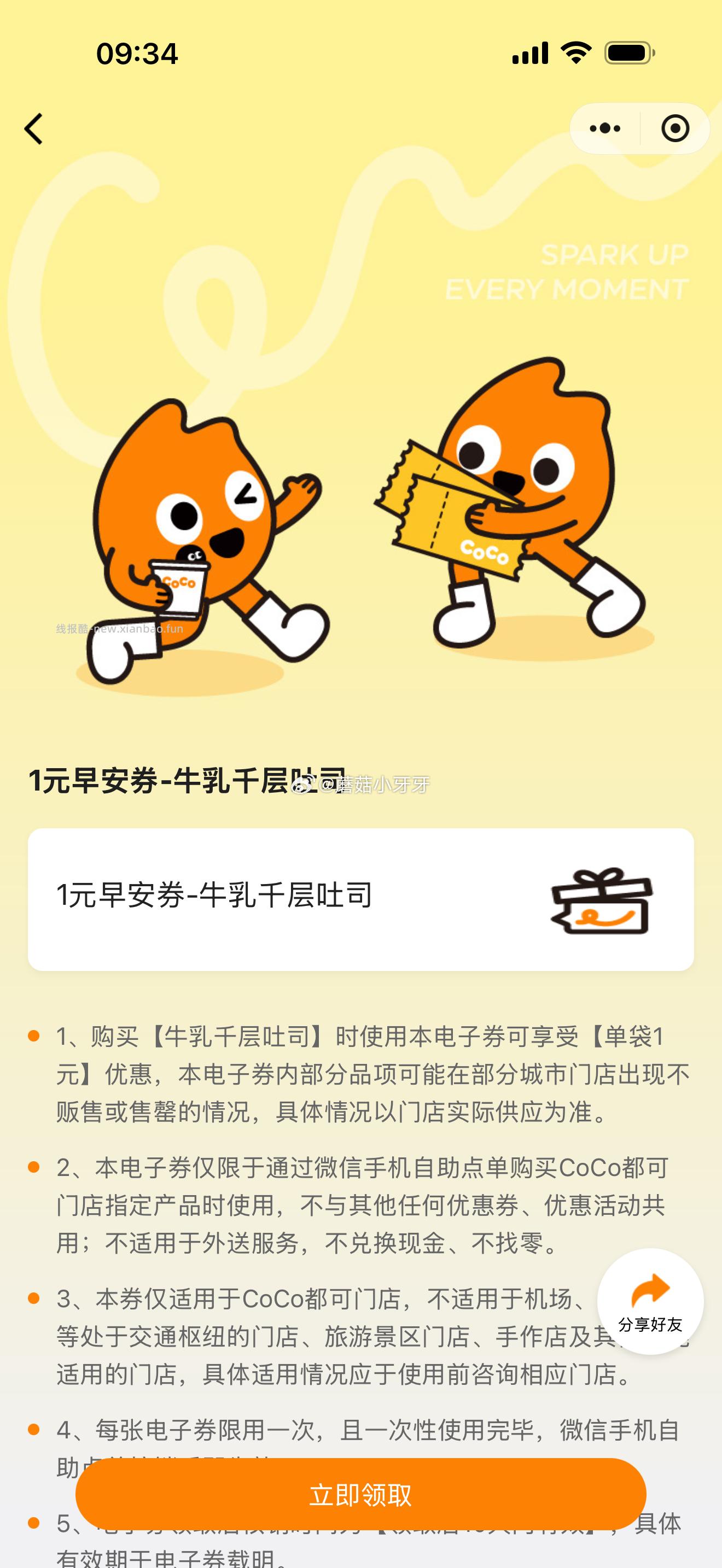 CoCo 1元吐司券 1元 - 线报酷