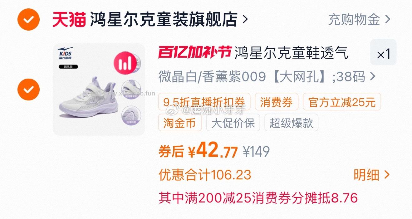 鸿星尔克童鞋 晚上概率弹3红包 更低了 200-25消费券 鸿星尔克童鞋跑步鞋 - 线报酷