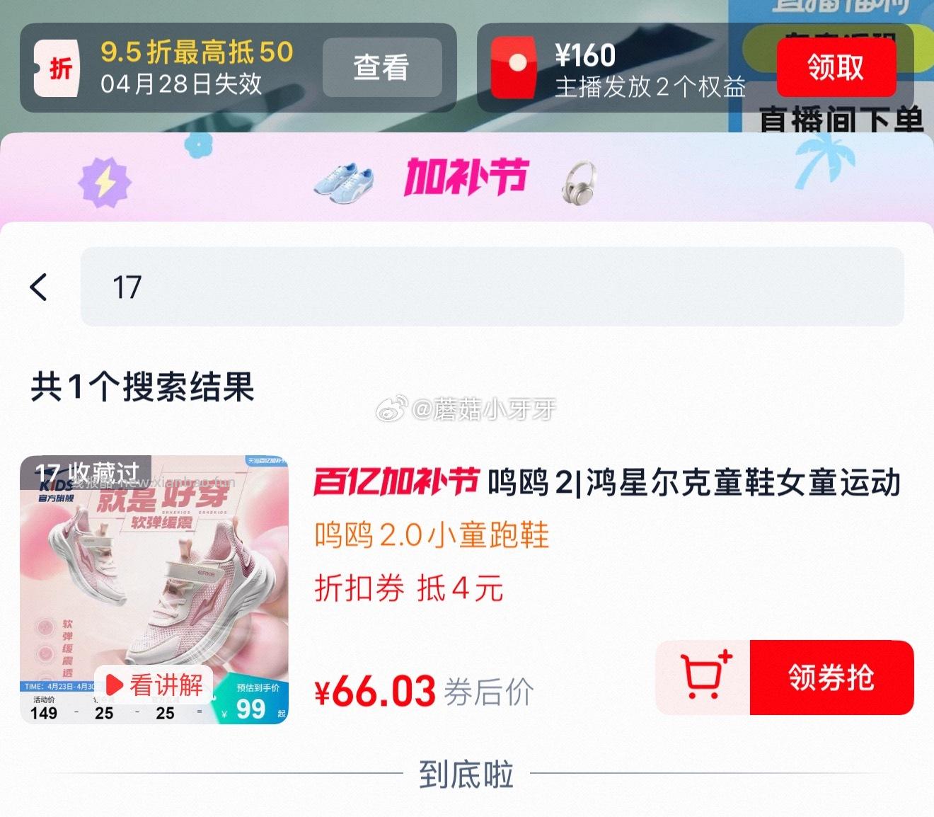 鸿星尔克童鞋 晚上概率弹3红包 更低了 200-25消费券 鸿星尔克童鞋跑步鞋 - 线报酷