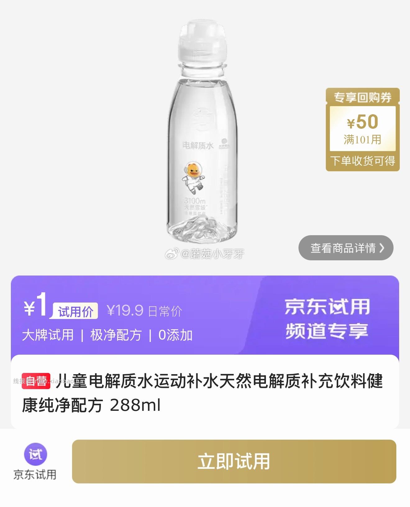 bbc儿童电解质水运动补水288ml 1元 - 线报酷