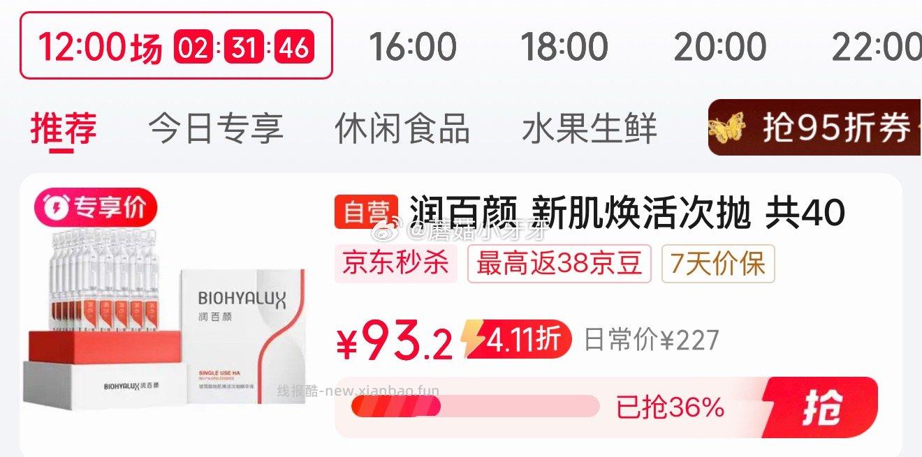 润百颜华熙生物玻尿酸新肌焕活次抛精华30支 73.45元 - 线报酷