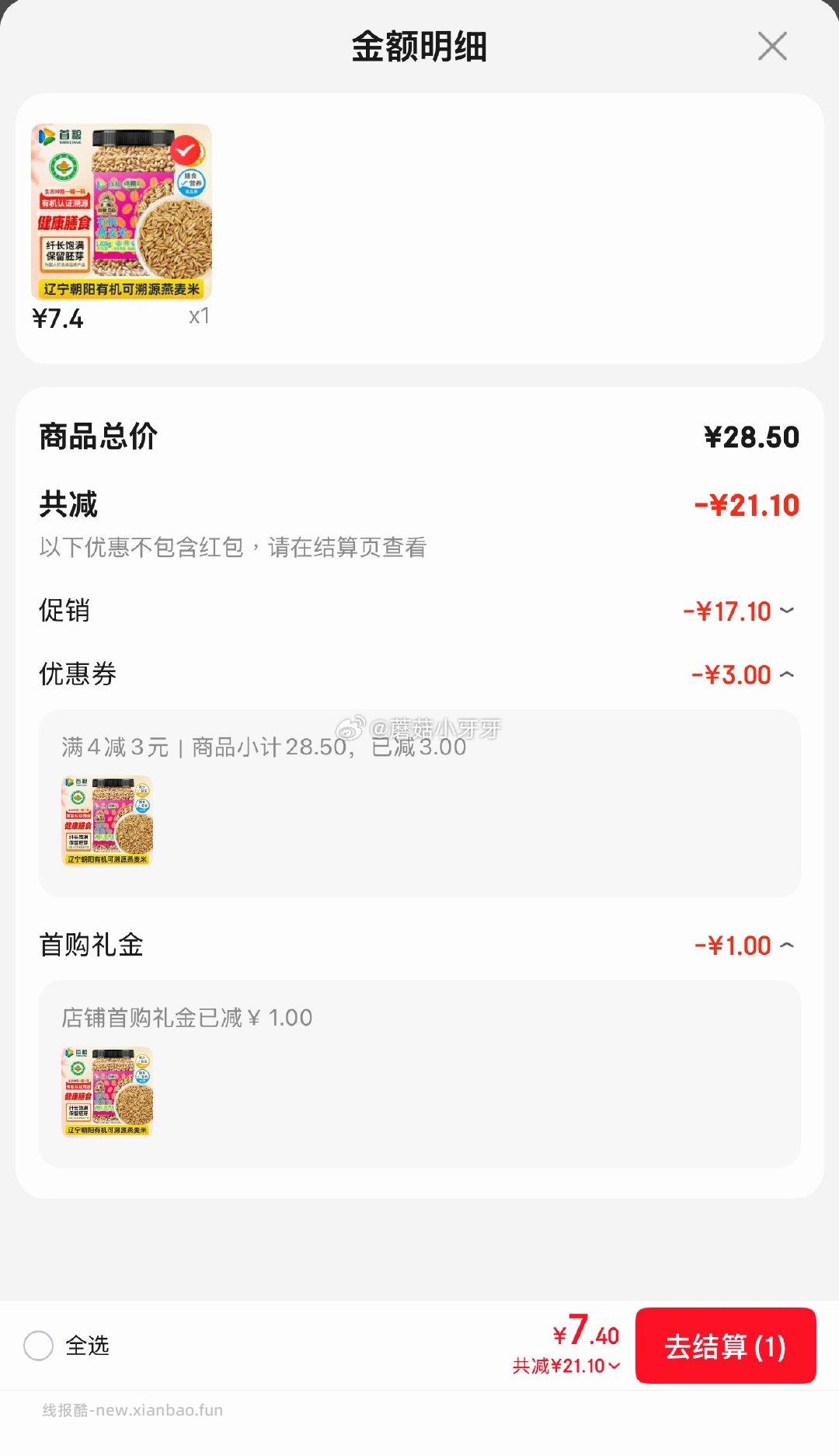 首粮东北有机燕麦米2.04斤罐装 7.4元 - 线报酷