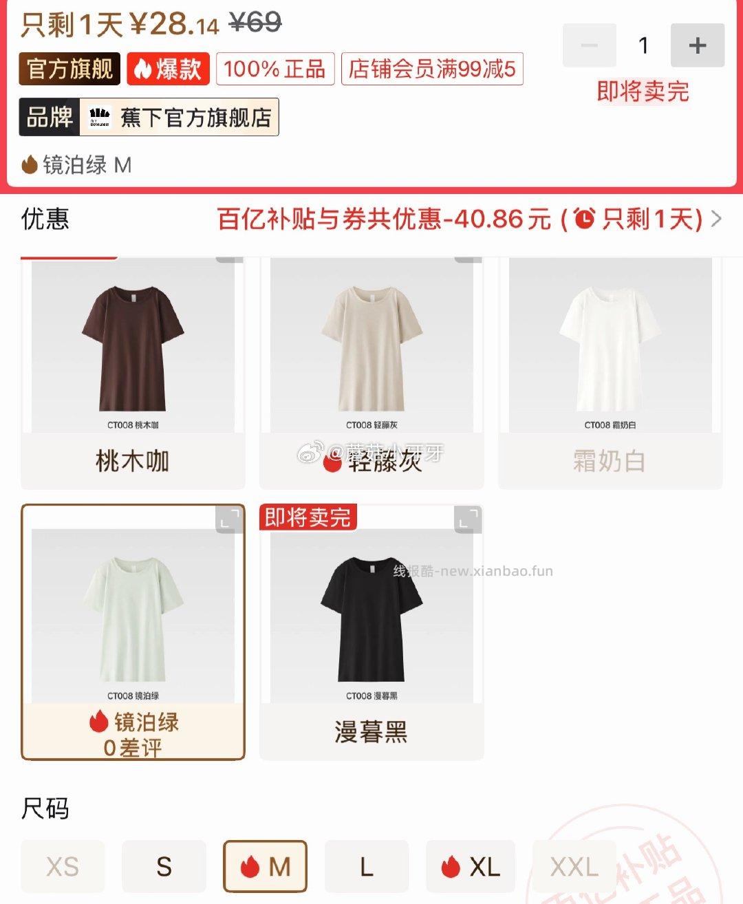 蕉下女士棉感T恤 28.14元，特步女士短袖T恤 17.4元，KK树儿童防晒帽渔夫帽 13.98元 - 线报酷