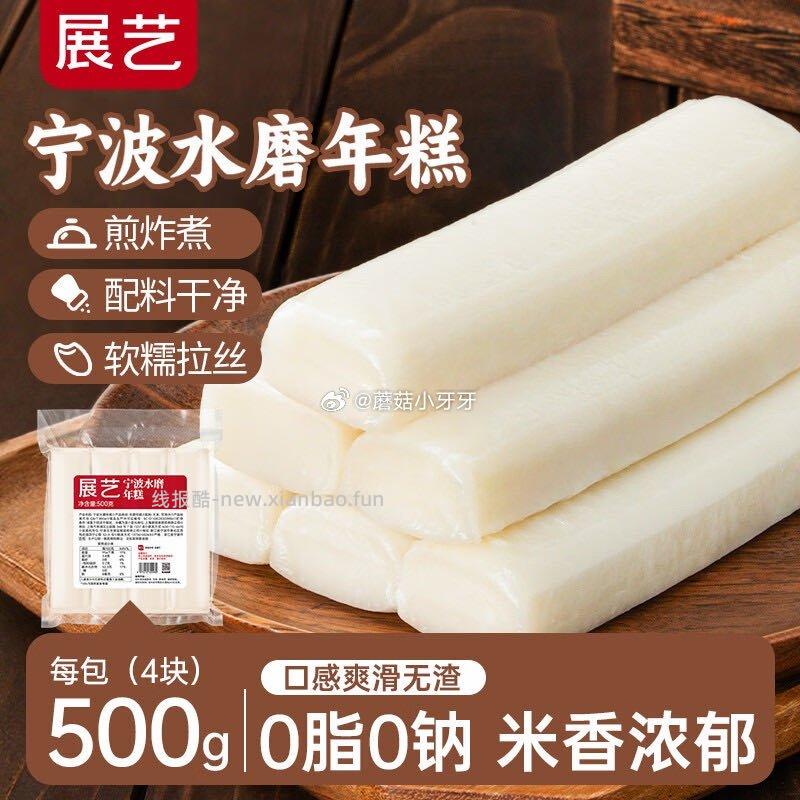 展艺宁波水磨年糕500g 1元 - 线报酷