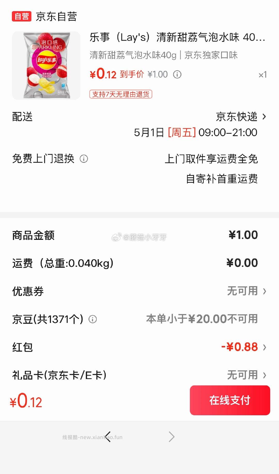 试用 迪奥Dior睡莲洁面5ml+粉底液2.7ml 0N 1 乐事 Lay's - 线报酷