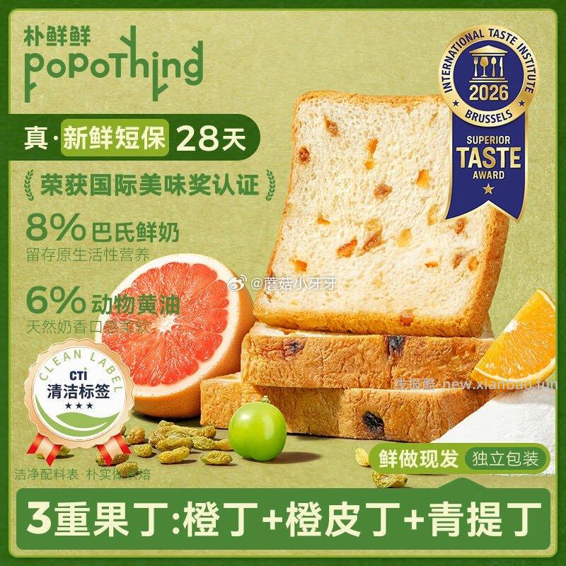 朴鲜鲜橙丁奶提吐司面包400g 砸5券 6.3 - 线报酷