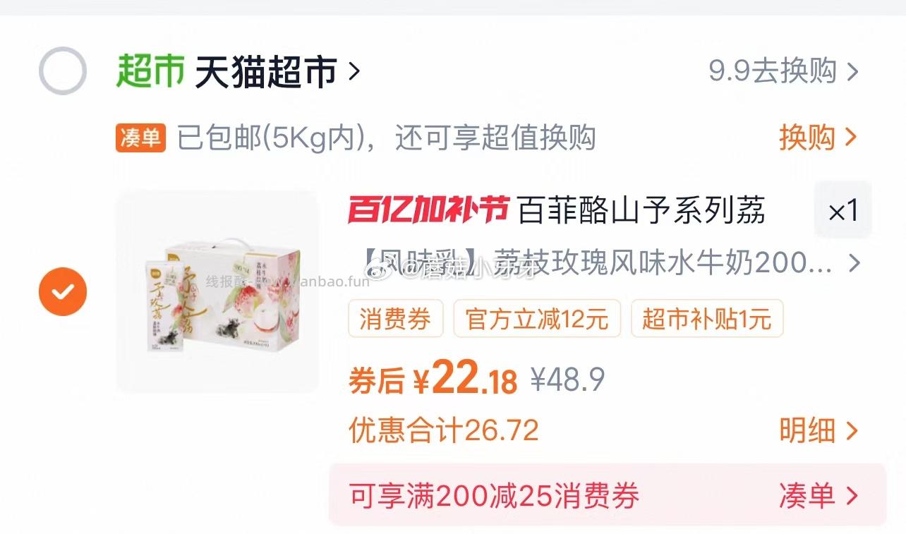 百菲酪山予系列荔枝玫瑰水牛奶200ml*10盒 39元，拍1件vip+3福袋 22.18元 - 线报酷