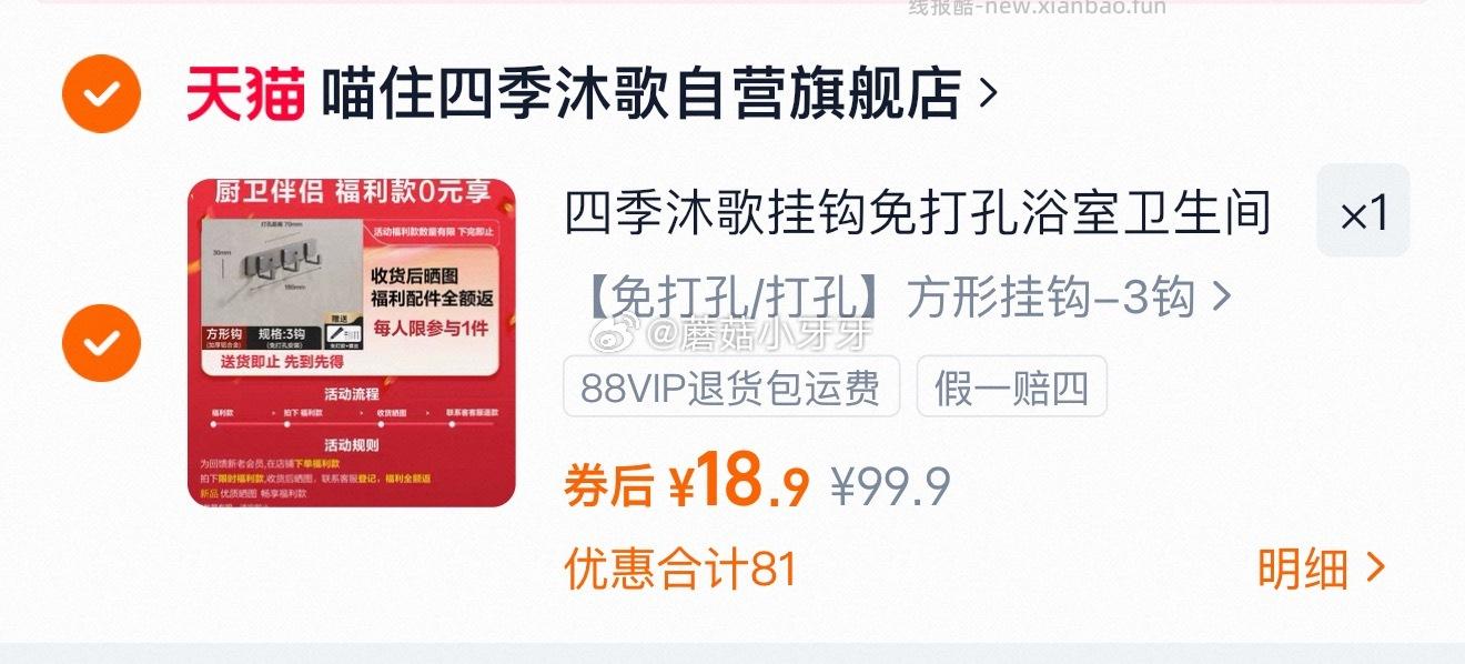四季沐歌 挂钩免打孔3钩 0元购活动 收货后晒图全额返 - 线报酷