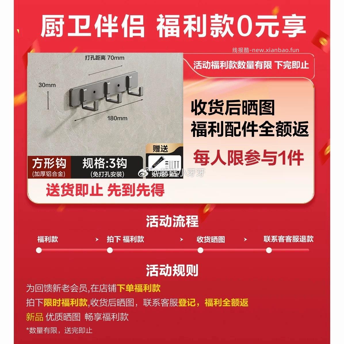 四季沐歌 挂钩免打孔3钩 0元购活动 收货后晒图全额返 - 线报酷