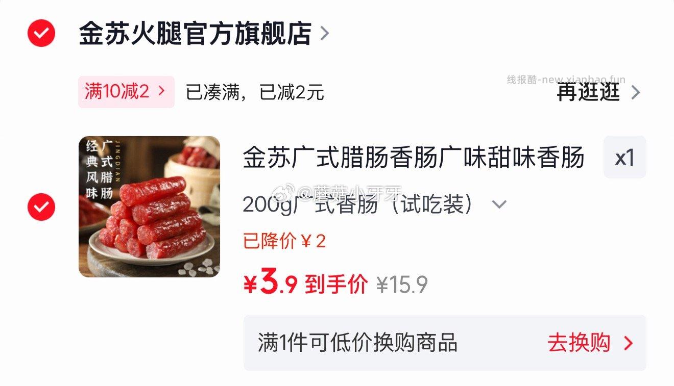 金苏广式腊肠200g 3.9元 - 线报酷