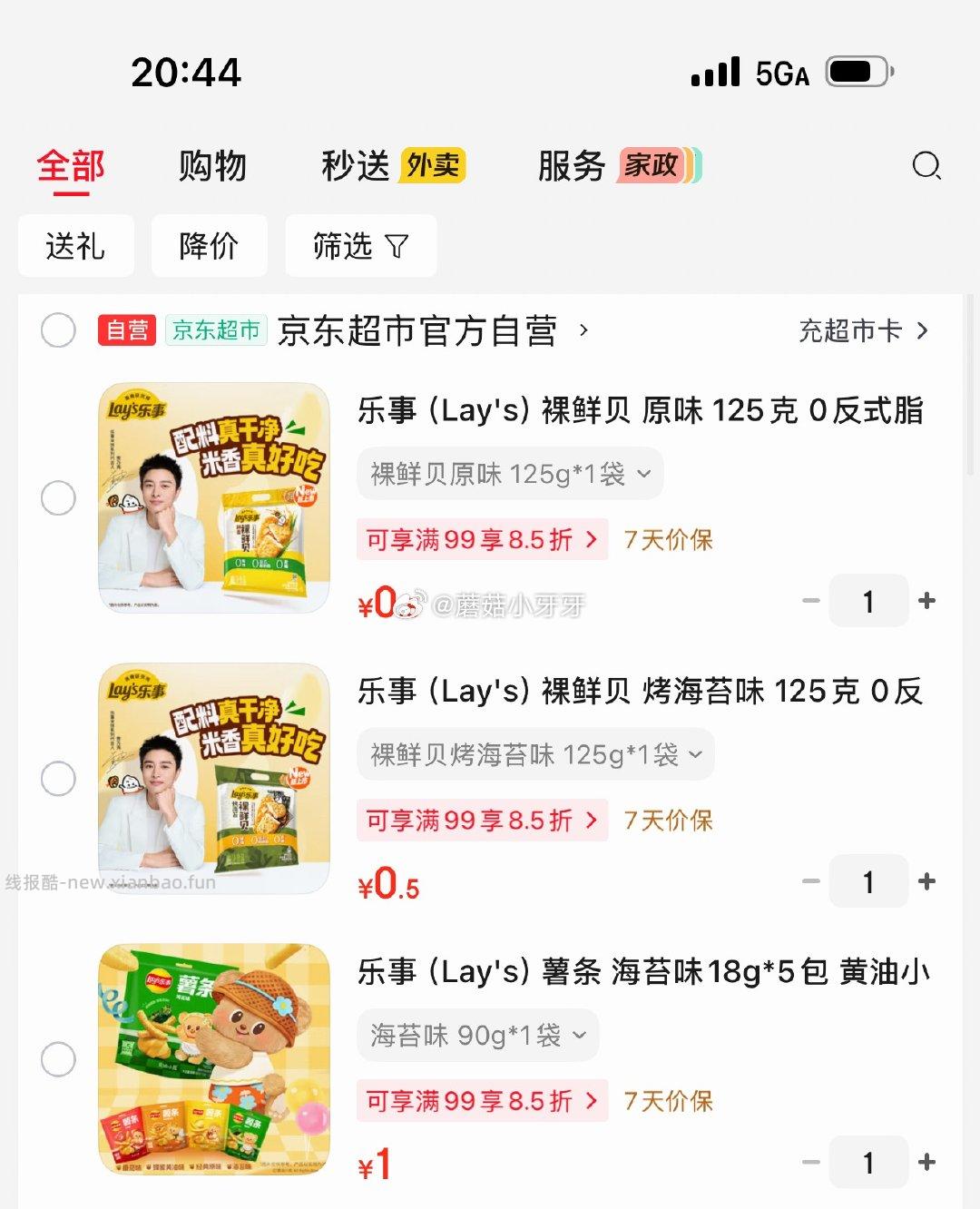 乐事如图 来自杭州地区的分享 给你小心心 京东 乐事 地区价又来 如图 - 线报酷